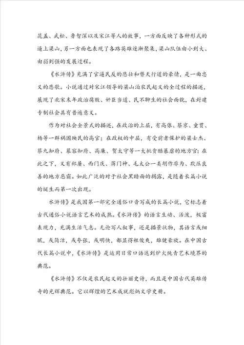 水浒传读后感600字左右范文