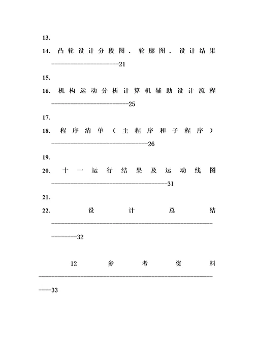 机械原理课程设计半自动钻床