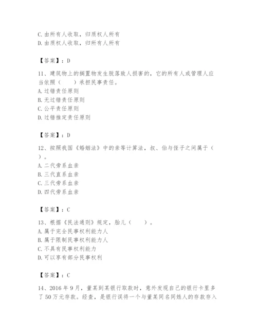 土地登记代理人之土地登记相关法律知识题库及完整答案（易错题）.docx