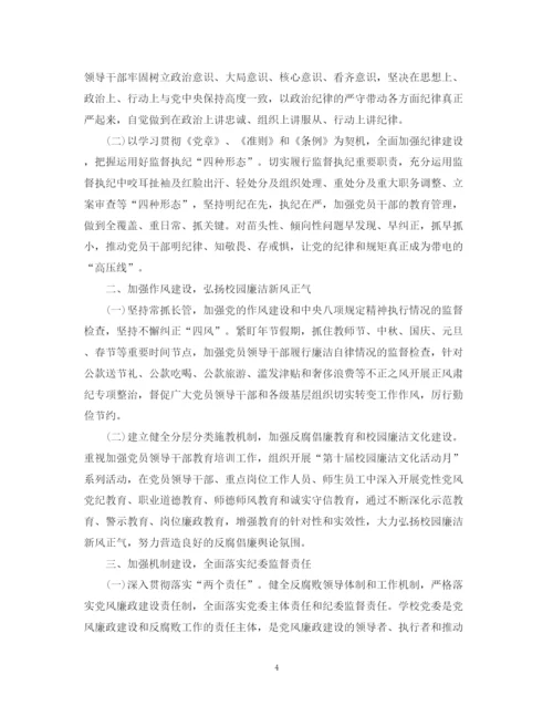 精编之学校纪检监察工作计划范文.docx