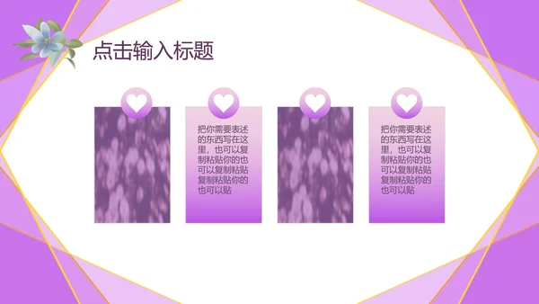 紫色几何风浪漫婚礼求婚活动PPT模板