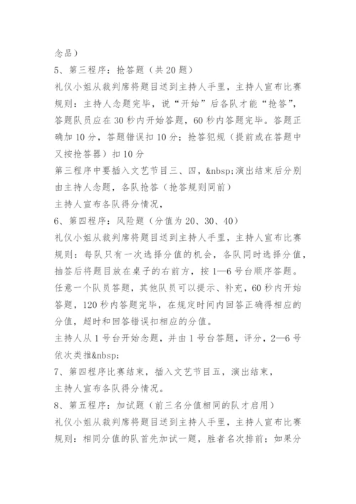 知识竞赛规则和程序.docx
