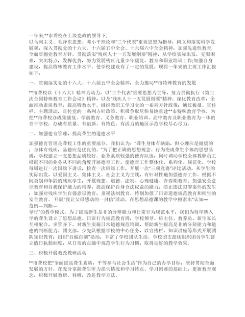 XX年市聋哑学校工作总结.docx