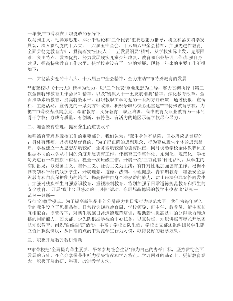 XX年市聋哑学校工作总结.docx