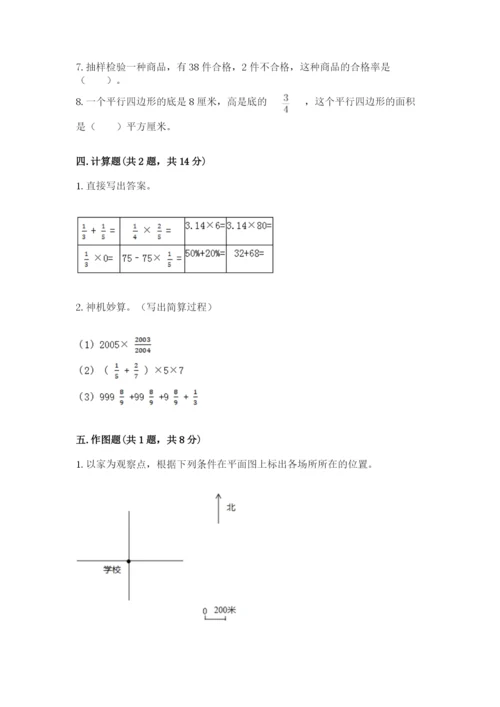 小学数学六年级上册期末卷附答案（培优a卷）.docx