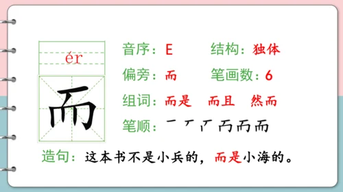 第16课《金色的草地》（第一课时）课件