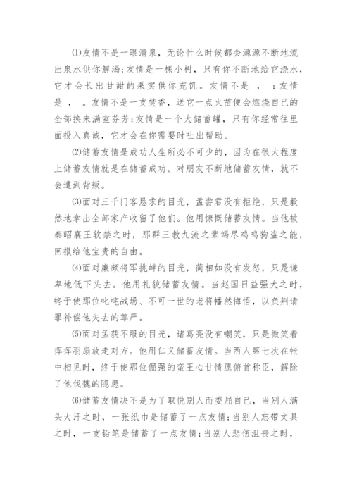 人教版七年级下语文期末试题及答案.docx