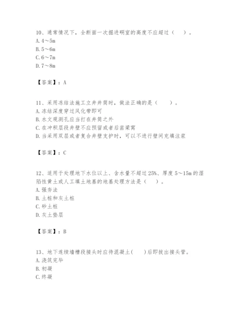 2024年一级建造师之一建矿业工程实务题库精品【夺冠】.docx