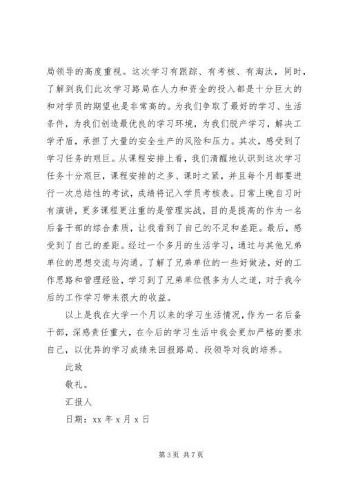 国防生思想汇报.docx