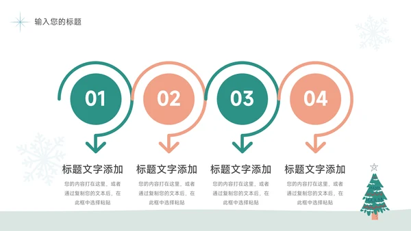 绿色季节实用小清新活动项目策划PPT模板