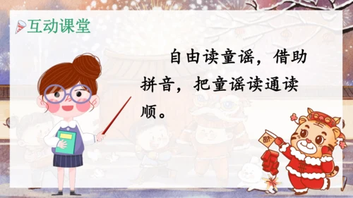 1语文园地八