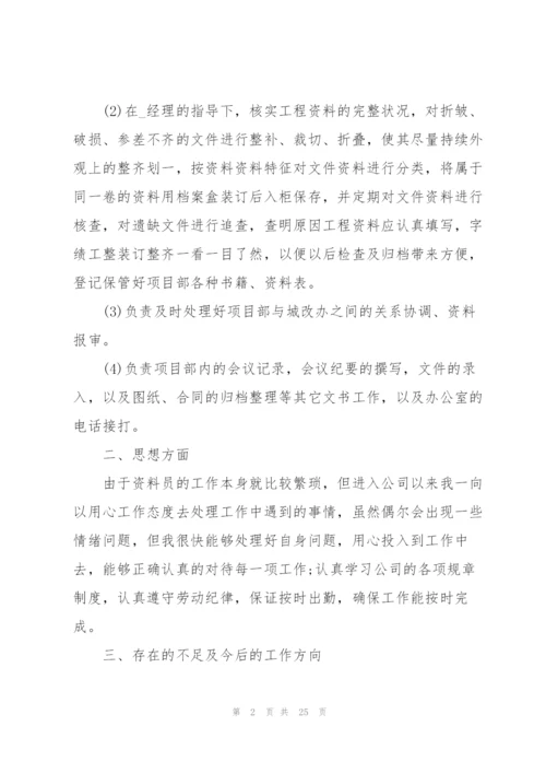 资料员实习工作总结范例5篇.docx