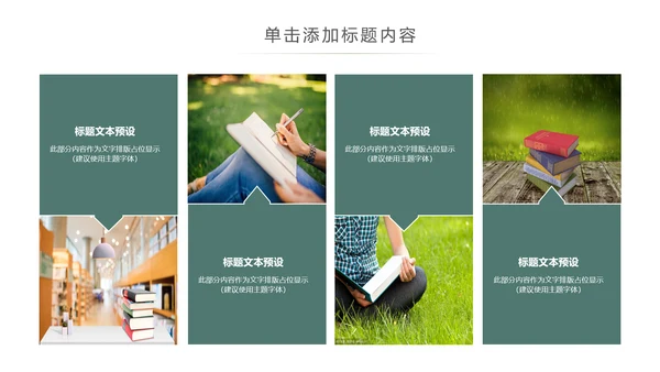 大气读书节读书日好书推荐读书分享PPT模板