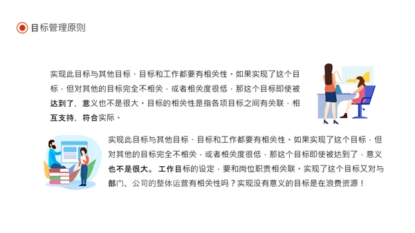 目标同向精准管理成功原则动态通用PPT模板