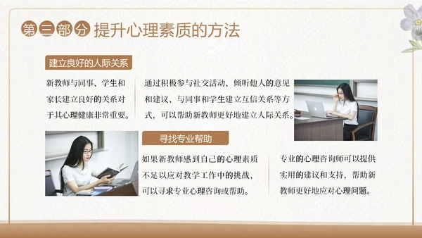 新教师心理健康培训教师培训PPT课件新教师培训