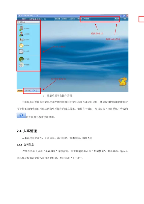 博克门禁系统使用专项说明书.docx