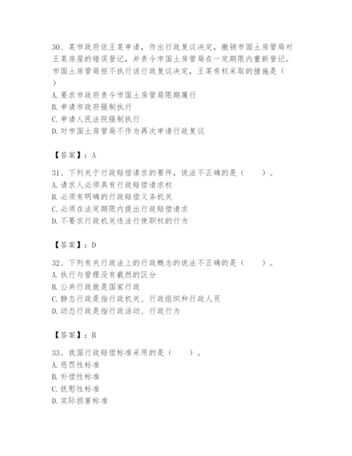 土地登记代理人之土地登记相关法律知识题库【网校专用】.docx