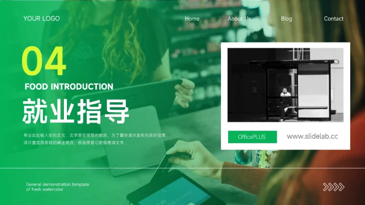 绿色杂志风极简主义PPT模板