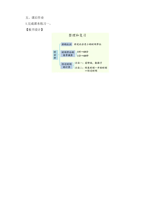 1.4《整理和复习》（教案）人教版 三年级上册数学
