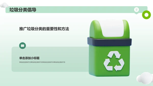 绿色3D风公益服务宣传PPT模板