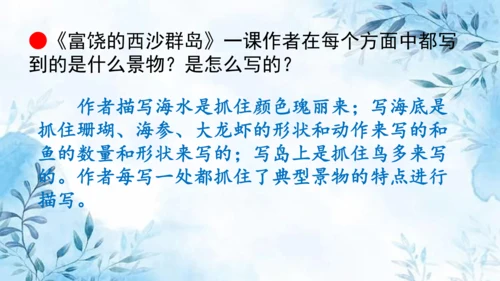部编版语文三年级上册第六单元复习课件