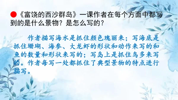 部编版语文三年级上册第六单元复习课件