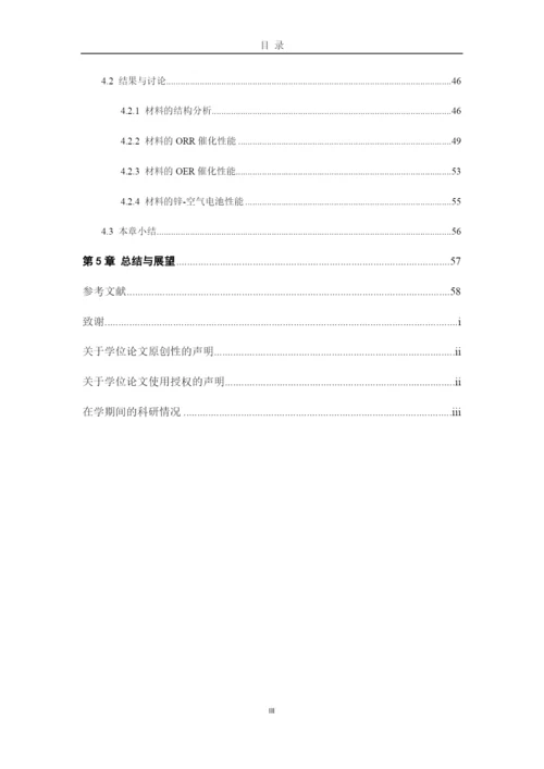 8499272_何静_掺杂多孔纳米碳材料的制备及其电化学储能性能研究_毕业论文-3-副本.docx