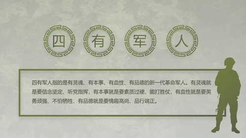 迷彩风军事国防部队士兵动态PPT