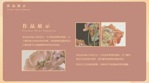 复古风个人作品集通用PPT模板