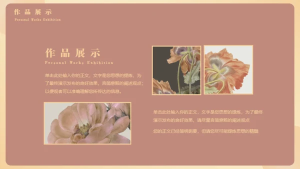 复古风个人作品集通用PPT模板