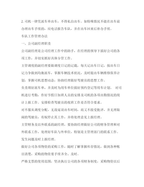 精编之车队管理制度3篇.docx
