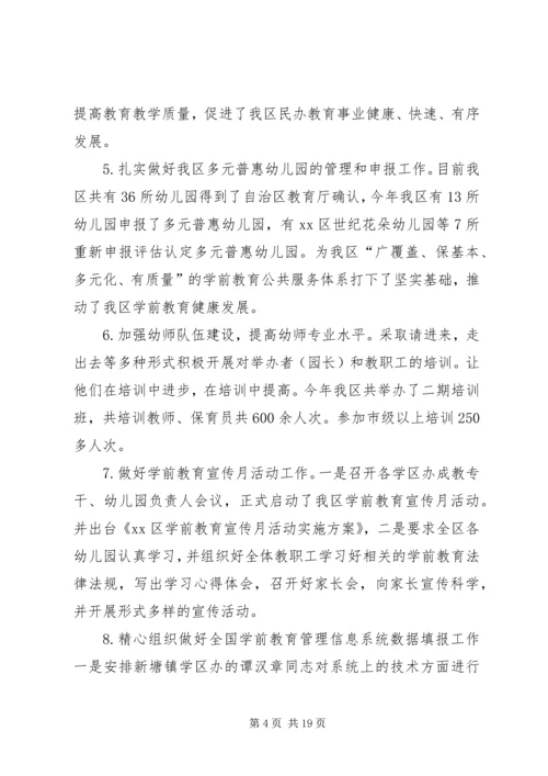 成教办优秀工作总结及工作计划[精选].docx