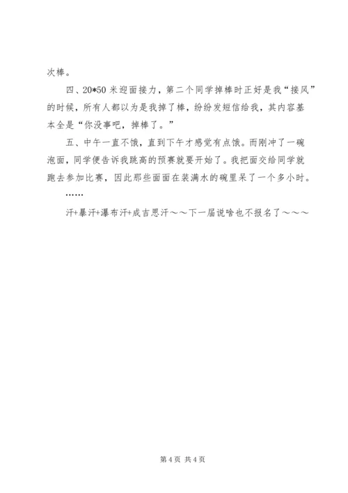 学校运动会的感想.docx