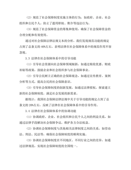 法律在社会保障体系中的角色探讨