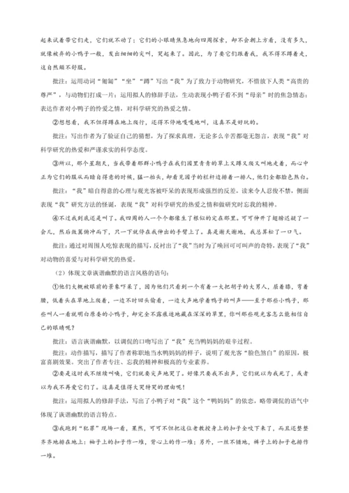 第17课《动物笑谈》【2022-2023统编版七上语文高品备课（教学设计）】