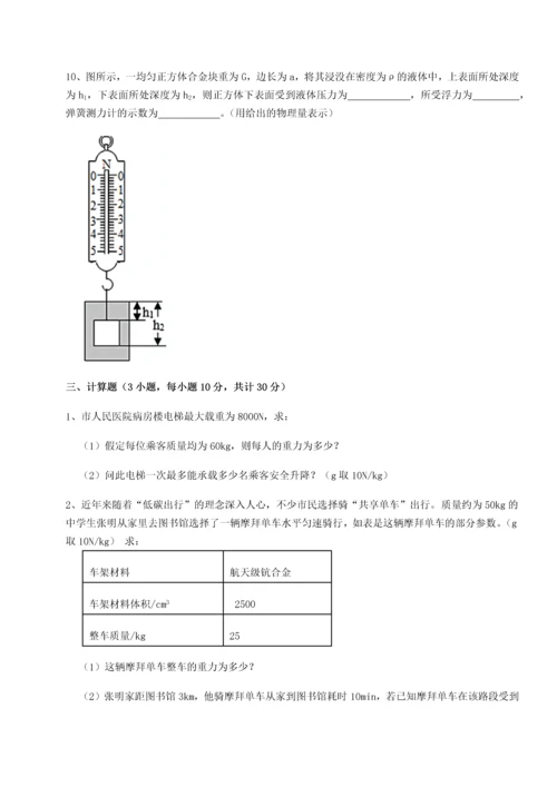 第二次月考滚动检测卷-重庆市北山中学物理八年级下册期末考试专项测评试题（详解）.docx