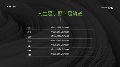 绿色实景风摄影作品集相册ppt模板