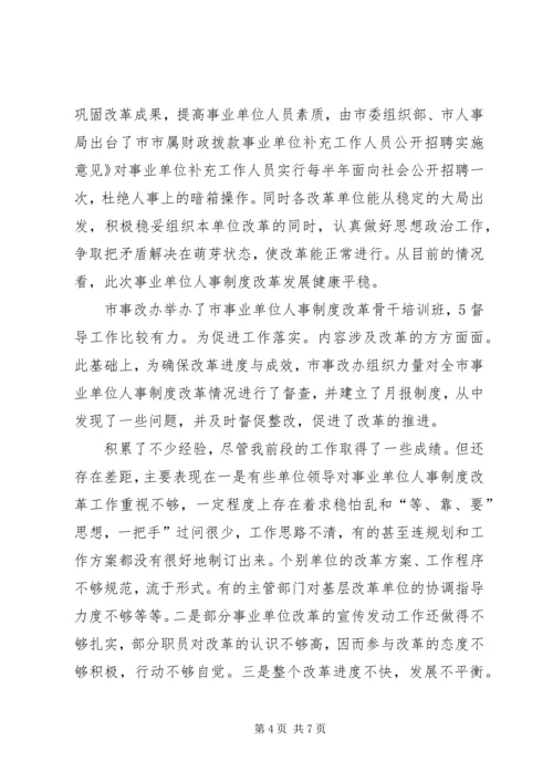 人事管理总结会上干部致辞.docx