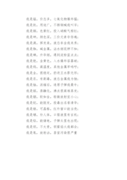 化学元素周期表顺口溜.docx