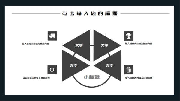 黑色简约世界无烟日通用PPT模板