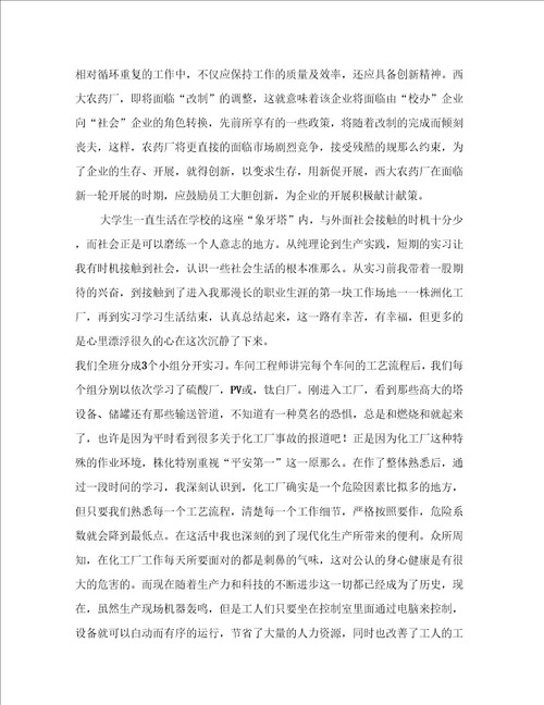 有关化工实习心得体会集合7篇