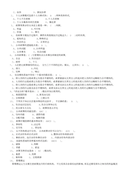 公共政策概论历年试题与答案.docx