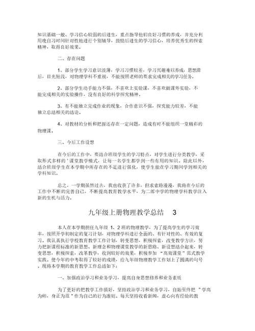 九年级上册物理教学总结