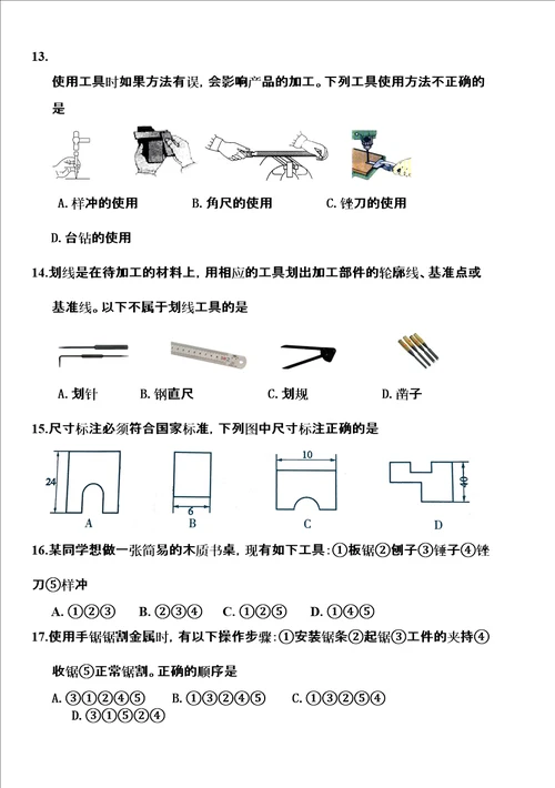 吉林省通用技术学业考试题