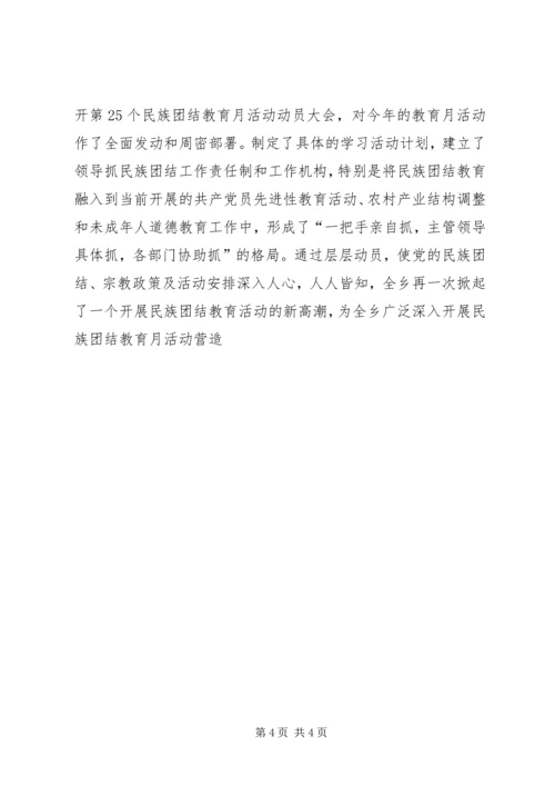 学校精神文明建设工作汇报材料 (2).docx