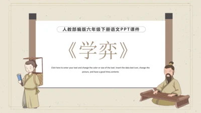 14 文言文二则 《学弈》课件