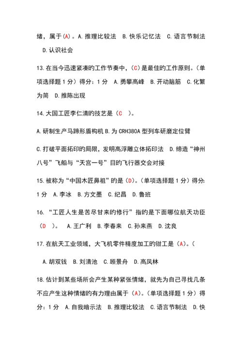 2023年内蒙古继续教育工匠精神考试答案分.docx