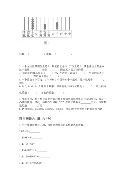 人教版四年级上册数学第一单元《大数的认识》测试卷附答案【完整版】.docx