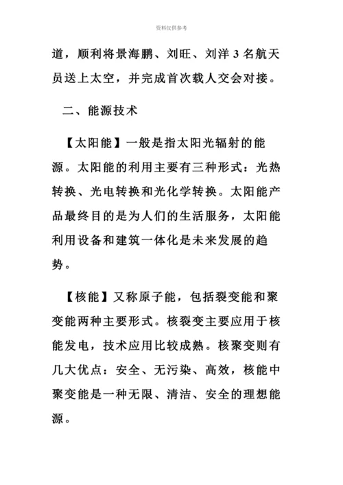 国家公务员考试行测常识判断知识点储备.docx