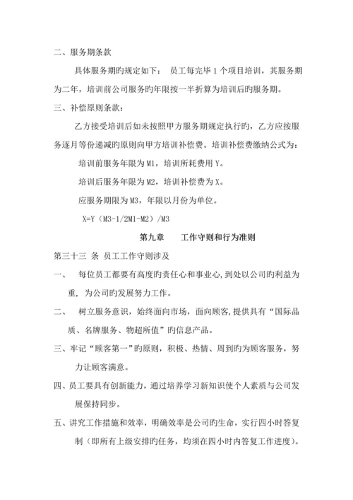 公司人事全新规章新版制度及管理程序.docx